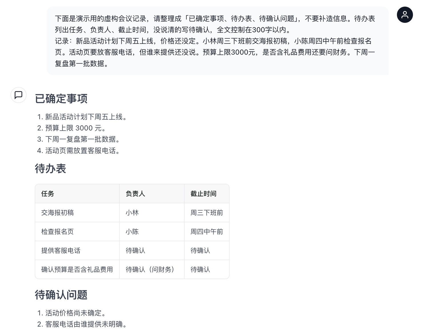 GemiAi 会议记录整理实测片段